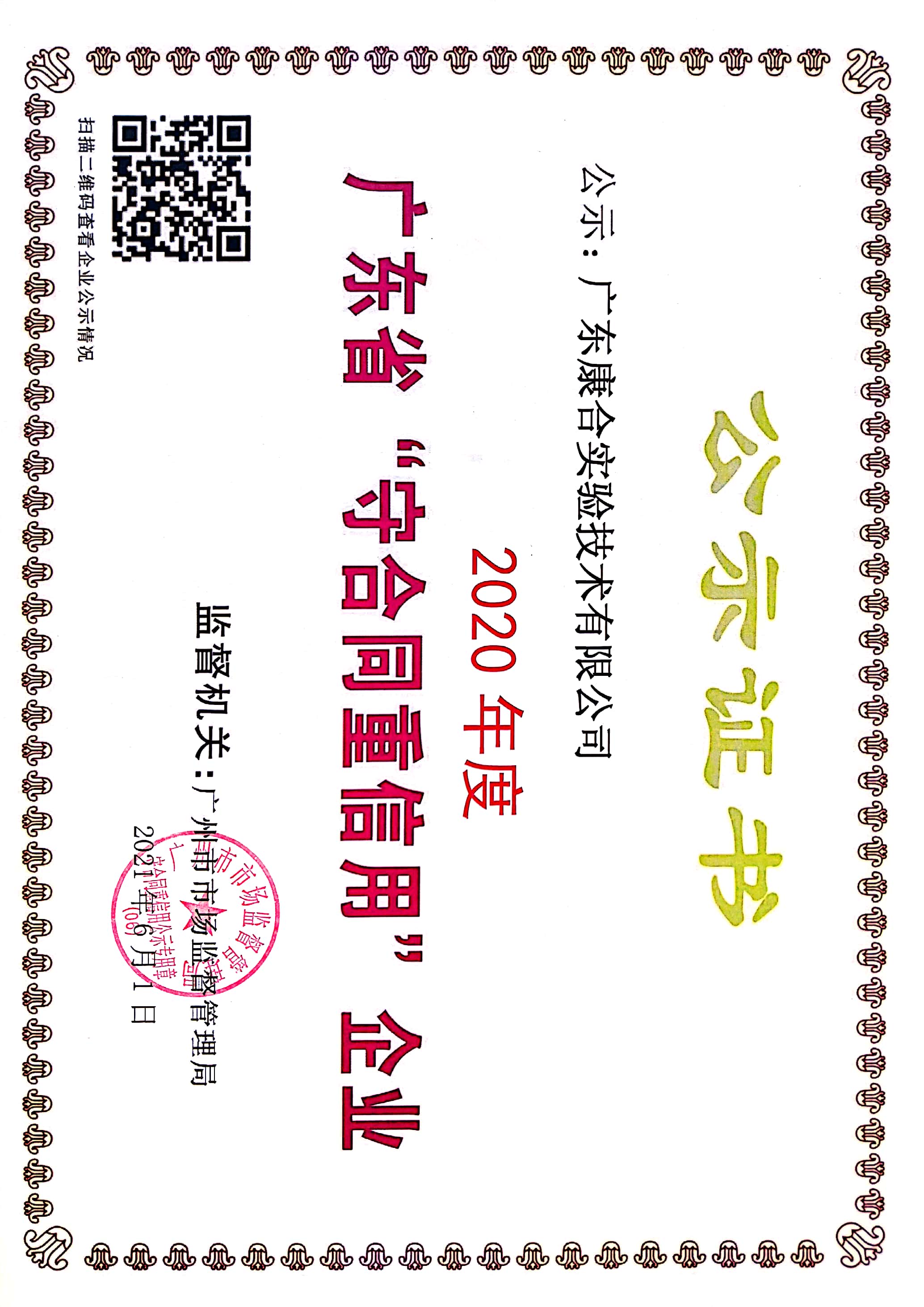 守合同重信用企業(yè)